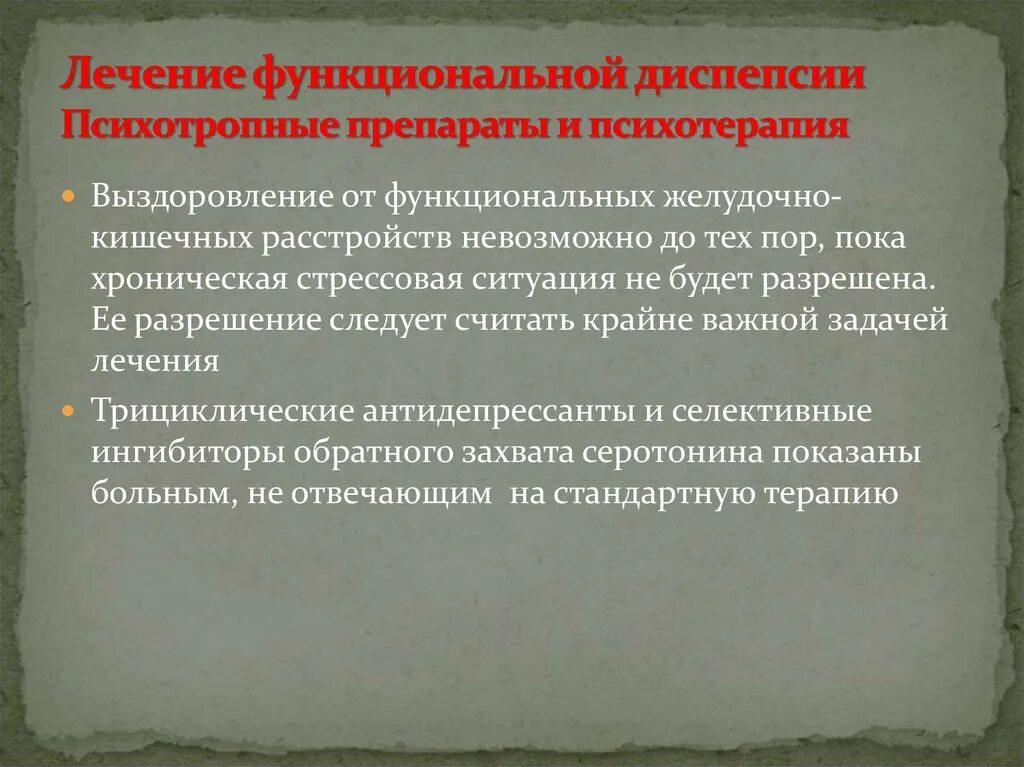 Как лечить диспепсию