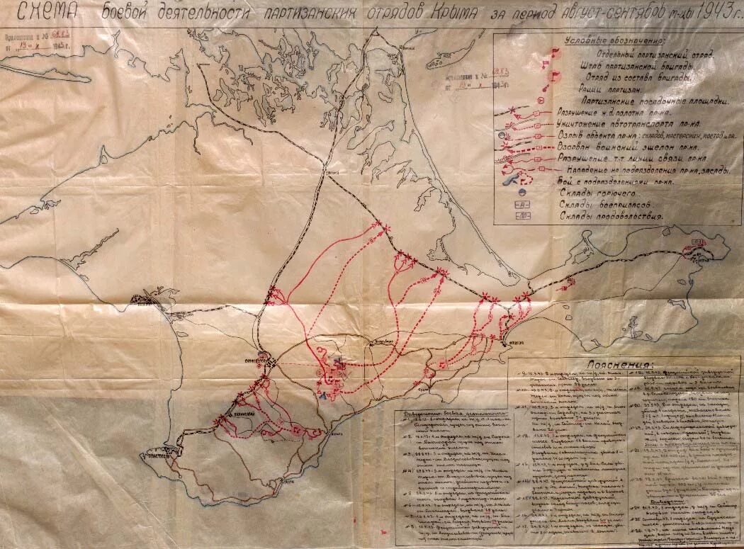 Партизаны Крыма 1941-1944. Карта партизанских отрядов Крыма. Партизанские районы Крыма.