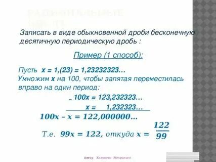 7 11 периодическая дробь