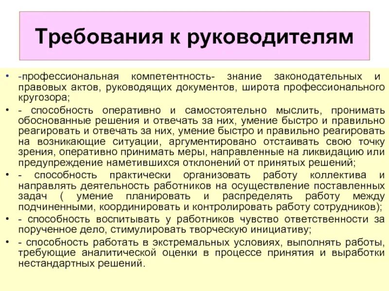 Требования к руководителю. Требования к специалистам и руководителям. Требования предъявляемые к руководителю. Требования сотрудников к руководителю.