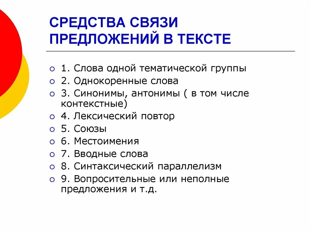 Как выделить связь в предложении. Средства связи предложений. Способы связи предложений в тексте. Средства связи в тексте. Средства связи предложений в тексте 5 класс.