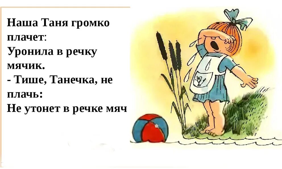 Стихи Агнии Барто наша Таня громко плачет. Как пишется плачет или плачит