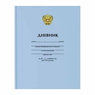 Ученик дневник 5 класса