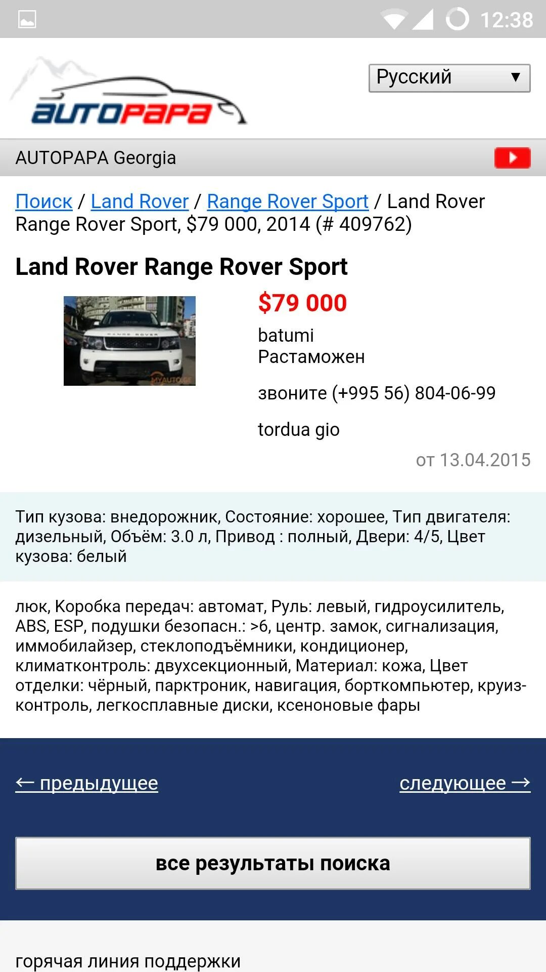 Автопап. Ge. Autopapa. Avtopapa. Автопапа грузия.