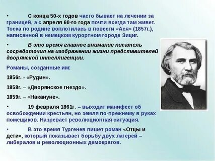 Исторические события пришедшиеся на жизнь тургенева