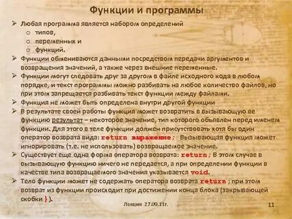 Результатом функции может быть