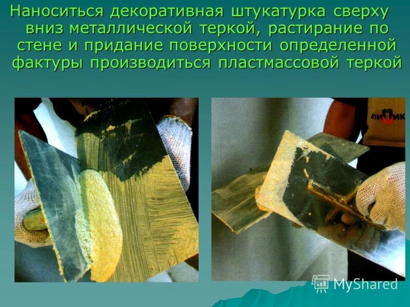 что придает поверхности