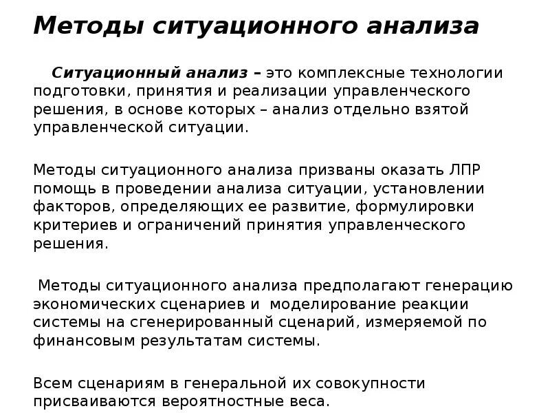 Анализ ситуации методика. Методы ситуационного анализа. Методы ситуативного анализа. Алгоритм ситуационного анализа. Основные процедуры ситуационного анализа.