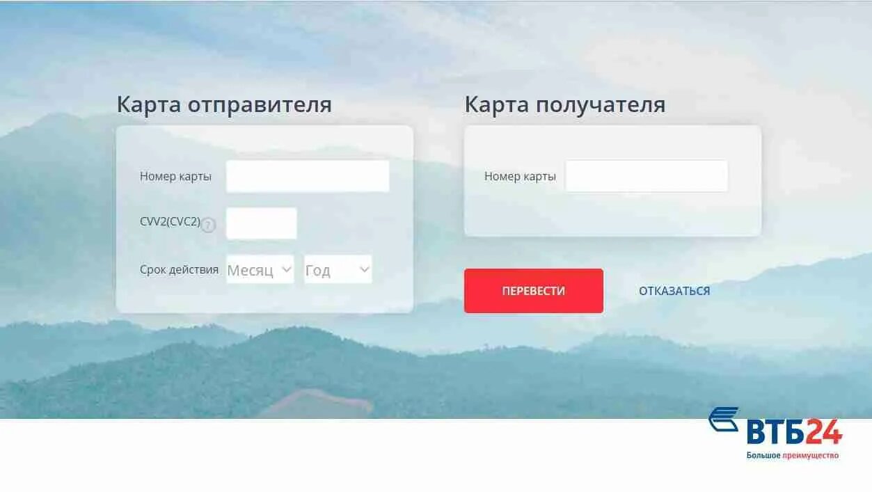 Перевести с мтс на втб. Номер карты отправителя. Что такое карта получателя ВТБ. Как положить деньги на карту ВТБ. Баланс карты ВТБ.