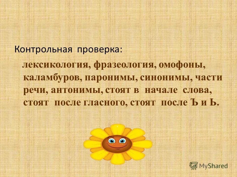 Неотъемлемая часть синоним