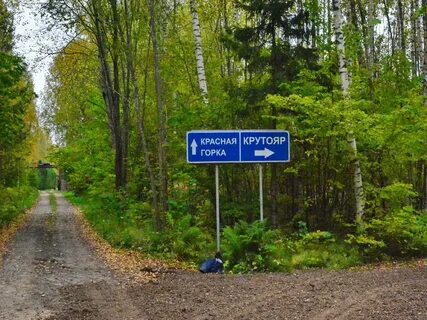 Красная горка отдых