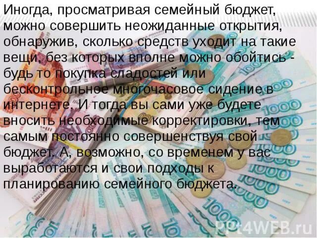 Деньги уходящие на бюджет. Деньги улетают. Деньги уходящие на бюджет. Деньги уходящие из бюджета ответ. Семейный бюджет.
