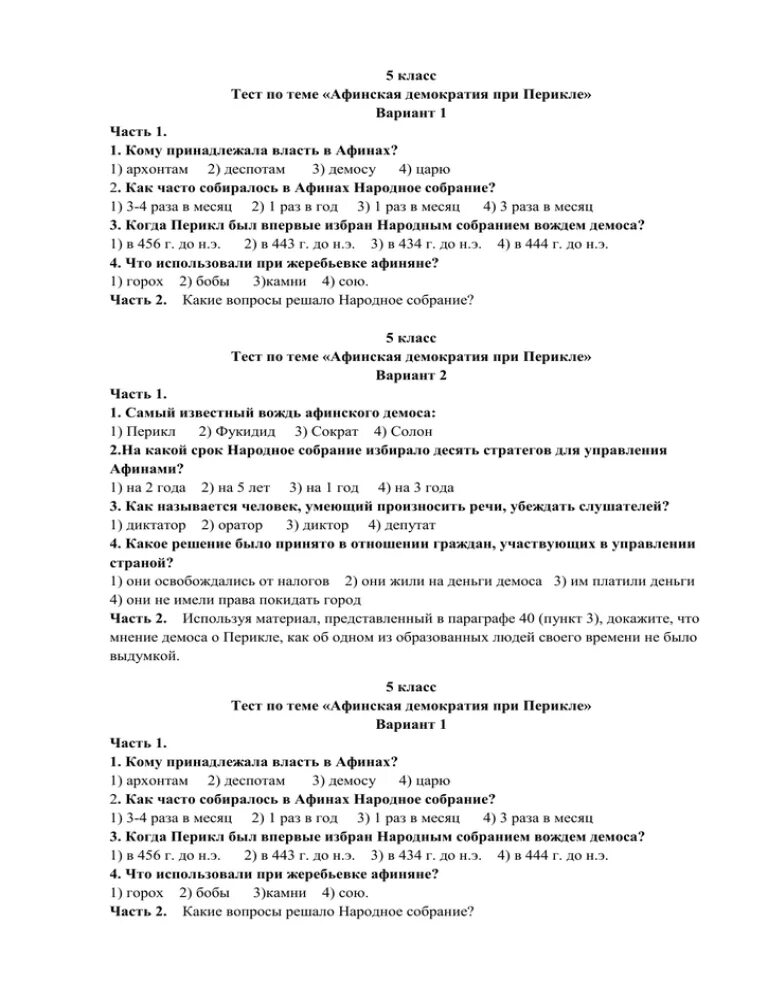 Афинская демократия при перикле тест с ответами