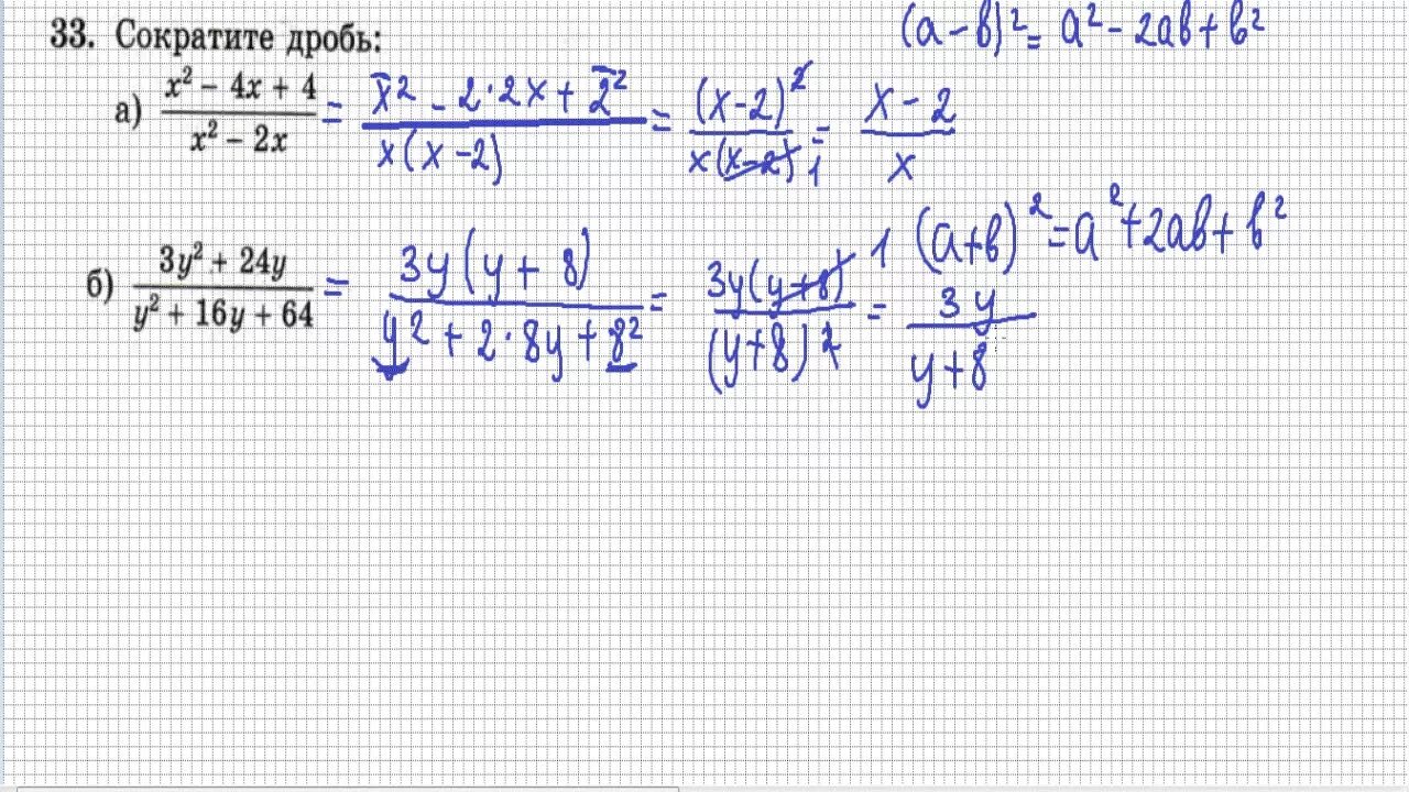 Сократить дробь 8 класс Алгебра. Сокращение 8 класс Алгебра. Сократите дробь 8 класс Алгебра решение. Сократить дробь 8 класс Макарычев.