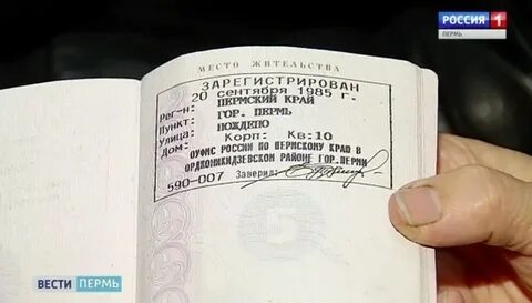 Регистрация пермь