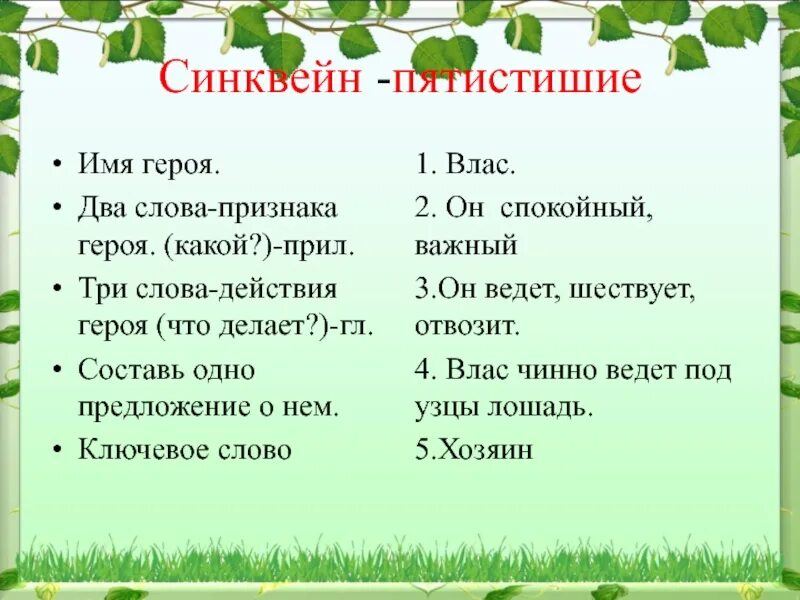 4 предложения со словом герой. Синквейн. Синквейн персонажа. Синквейн герой. Синквейн по Некрасову.