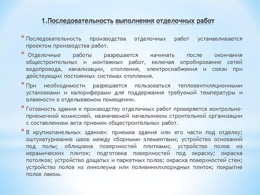 Отделочные работы последовательность выполнения ра. Порядок выполнения опилочных работ.. Последовательность выполнения строительных и отделочных работ. Последовательность выполнения отделочных работ в квартире. Последовательность капитального ремонта