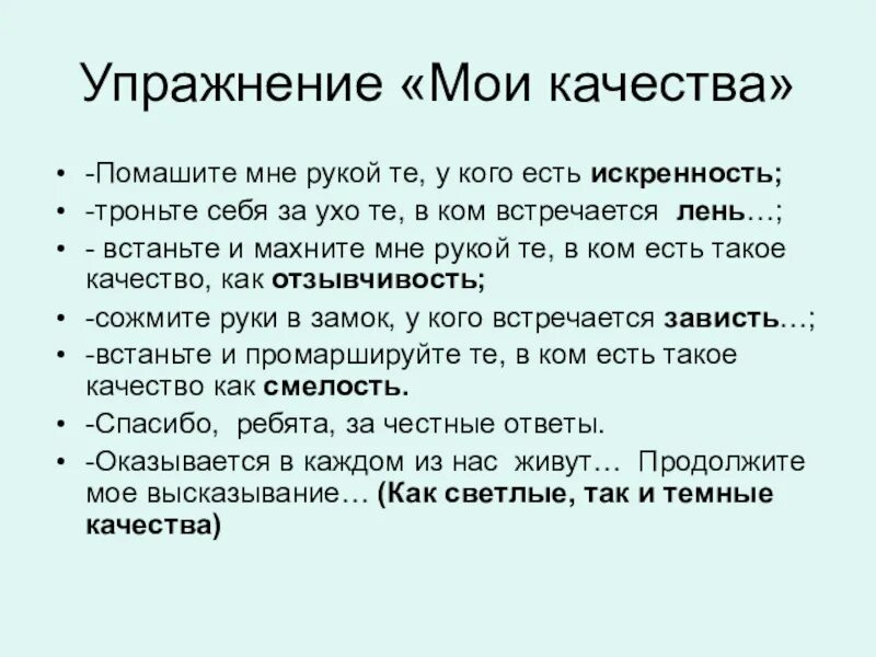 Теневая сторона человека. Положительные и отрицательные качества человека. Положительныеткачества человека. Положительные качества человека. Положительные качества человека.