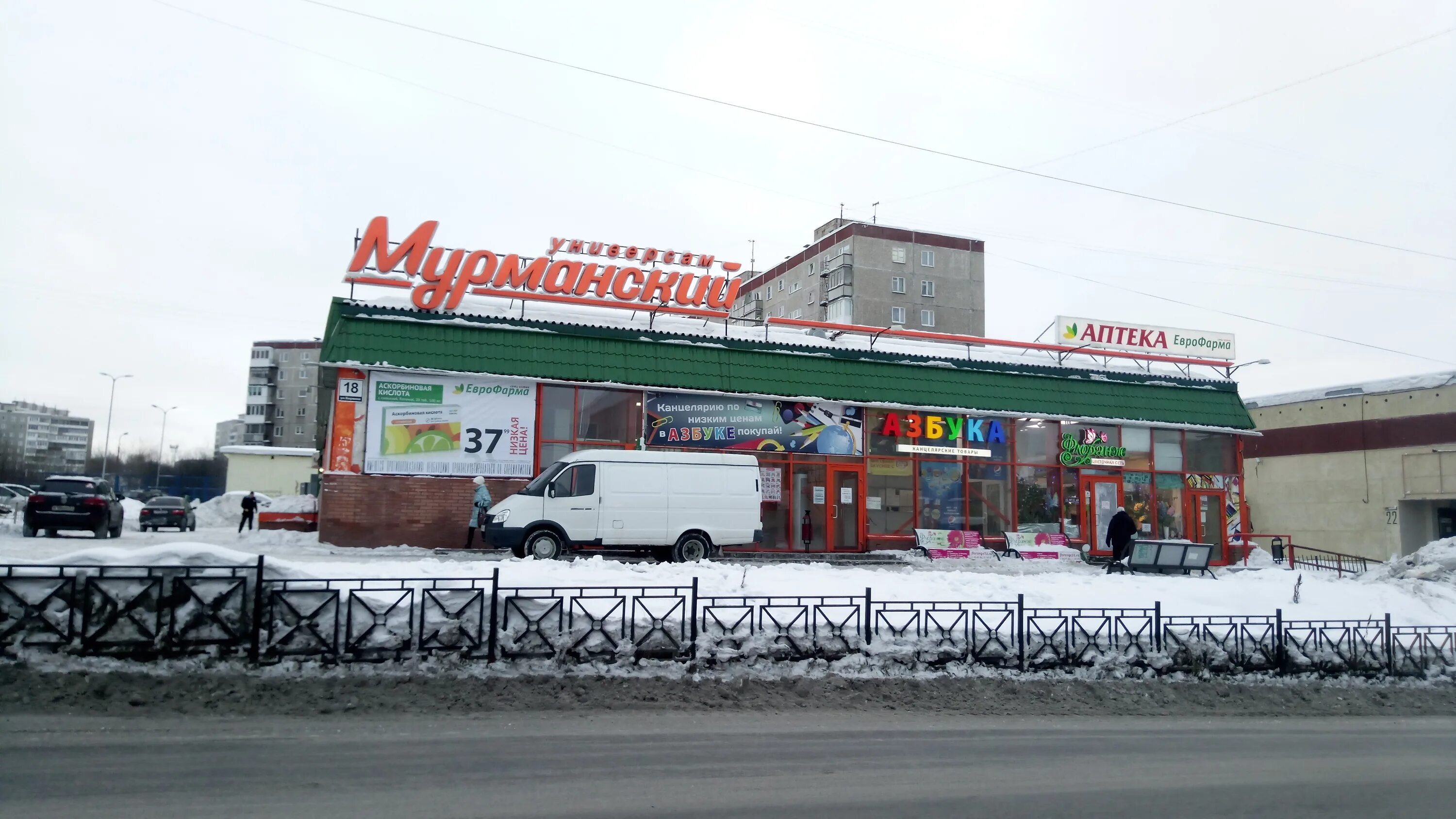 Баумана 40 мурманск. Мурманск торговые центры. Ригла мурманск кольский 196. Магазин мурманский. Магазин мурманский.