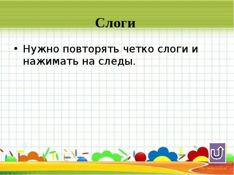 Четко повтори. Четко повтори. Правила ведения диалога. Четко повтори. Четко повтори.