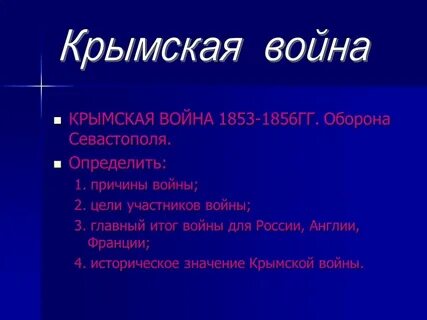 Итог крыма