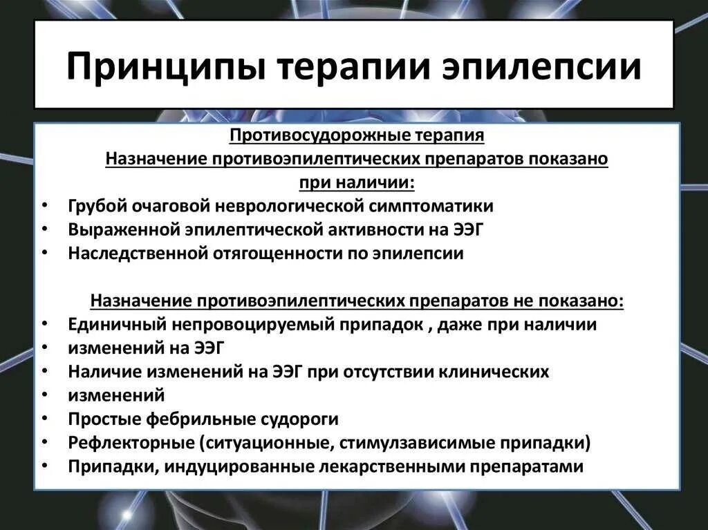 Можно ли вылечить эпилепсию у взрослых. Можно ли вылечить эпилепсию у взрослых