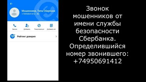 Записи разговоров с мошенниками
