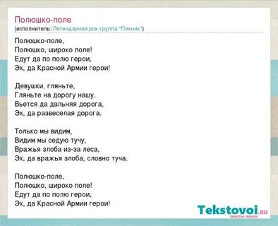 Песня поля новый год