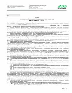 Договор комплексного банковского обслуживания физического лица