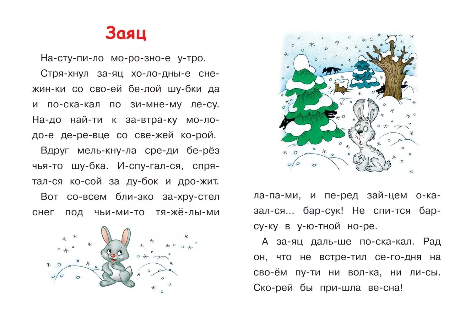 Короткие сказка на русском языке