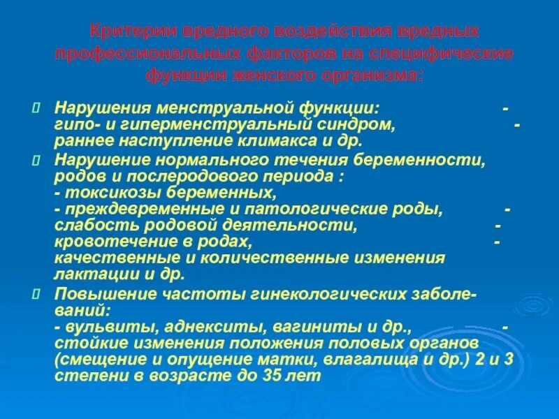 Критерии вреда. Критерии вреда
