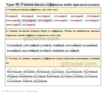 Спиши вставляя суффиксы