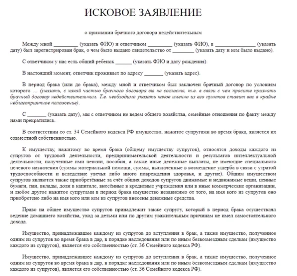 Соглашение при разводе образец. Исковое заявление о расторжении барчного договар. Образец заявления брачного договора. Расторжение брачного договора образец. Соглашение о расторжении брачного договора.