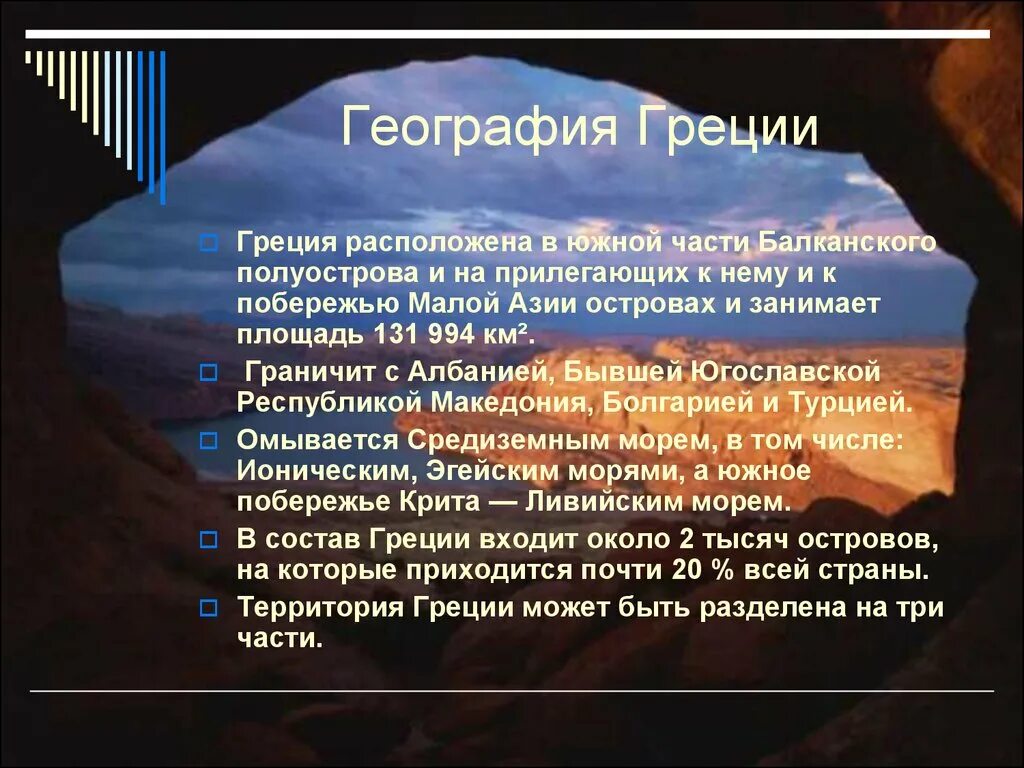 Состав греции страны. Презентация по географии Греция. География по Греции. Проект на тему Греция. Слайды для презентации Греция.