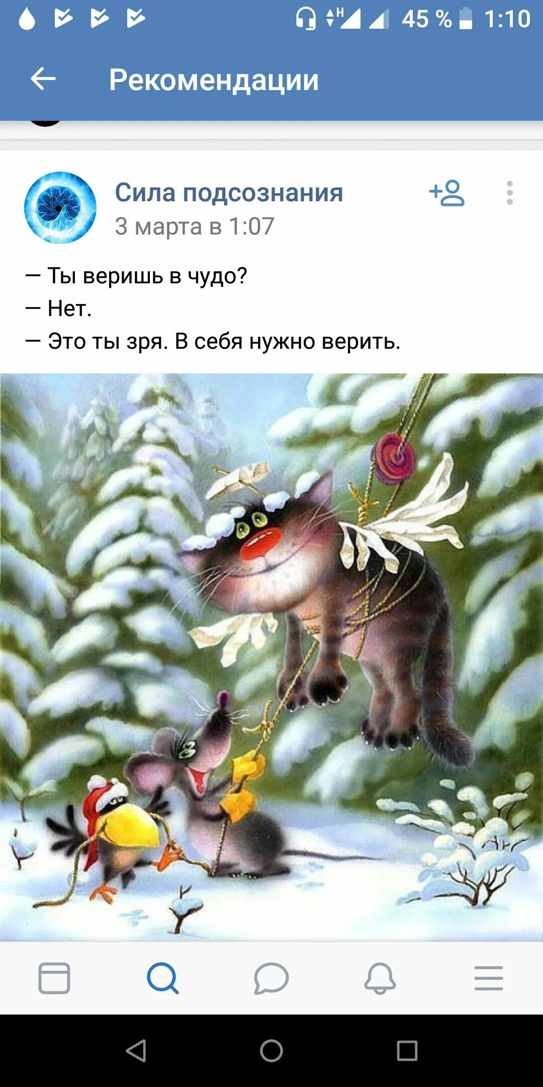 Веришь в чудеса карты. Надо верить в чудеса. веришь в чудо а зря в себя надо верить. ты веришь в чудо. верю в чудеса.