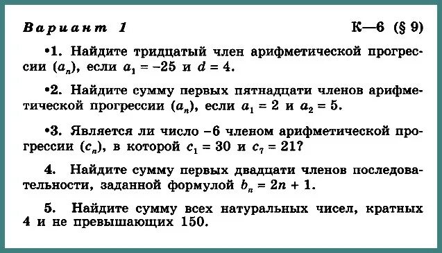 Тест геометрическая прогрессия 9. Контрольные Алгебра 9 класс Макарычев. Контрольная работа 9 класс Алгебра Макарычев. Контрольная по алгебре арифметическая прогрессия 9 класс Макарычев. Контрольная работа по алгебре 9 класс арифметическая прогрессия.