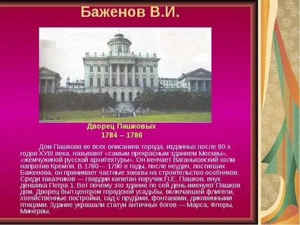 Архитектура история 8 класс