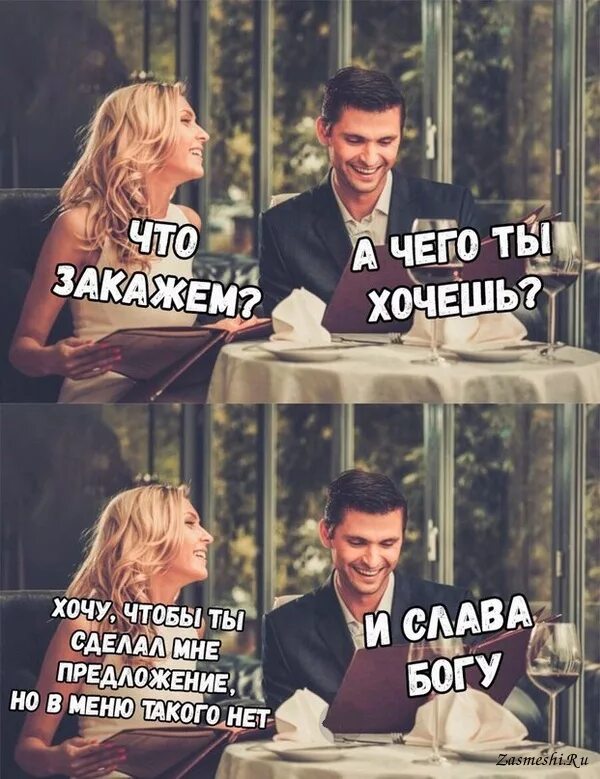 Что хочешь