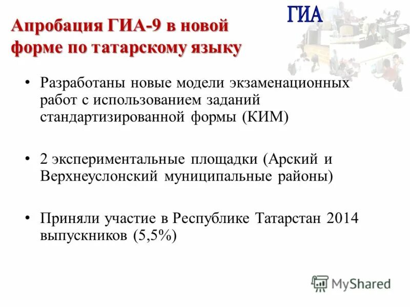 Апробация огэ это. Апробация аттестации. Апробация это. Апробация ОГЭ. Модель ГИА В 280.