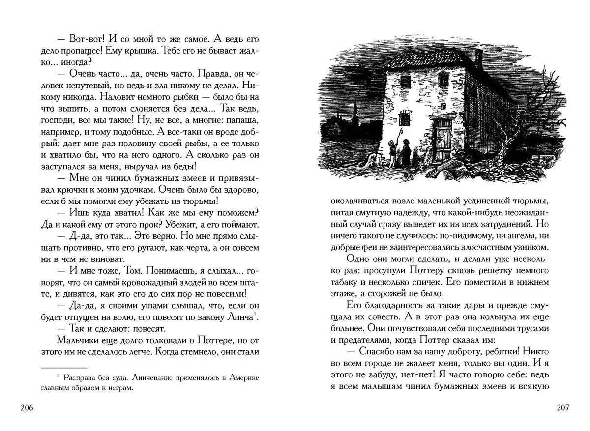 Печь Сойера. Книги в переводе Чуковского том Сойер. Том сойер читать по главам