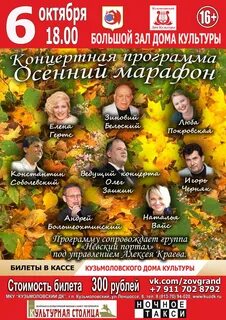Сценарий концертной программы осень