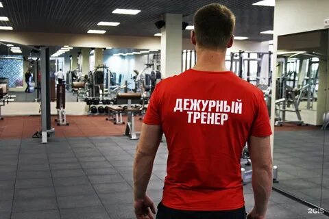 Дежурный тренер в тренажерном зале