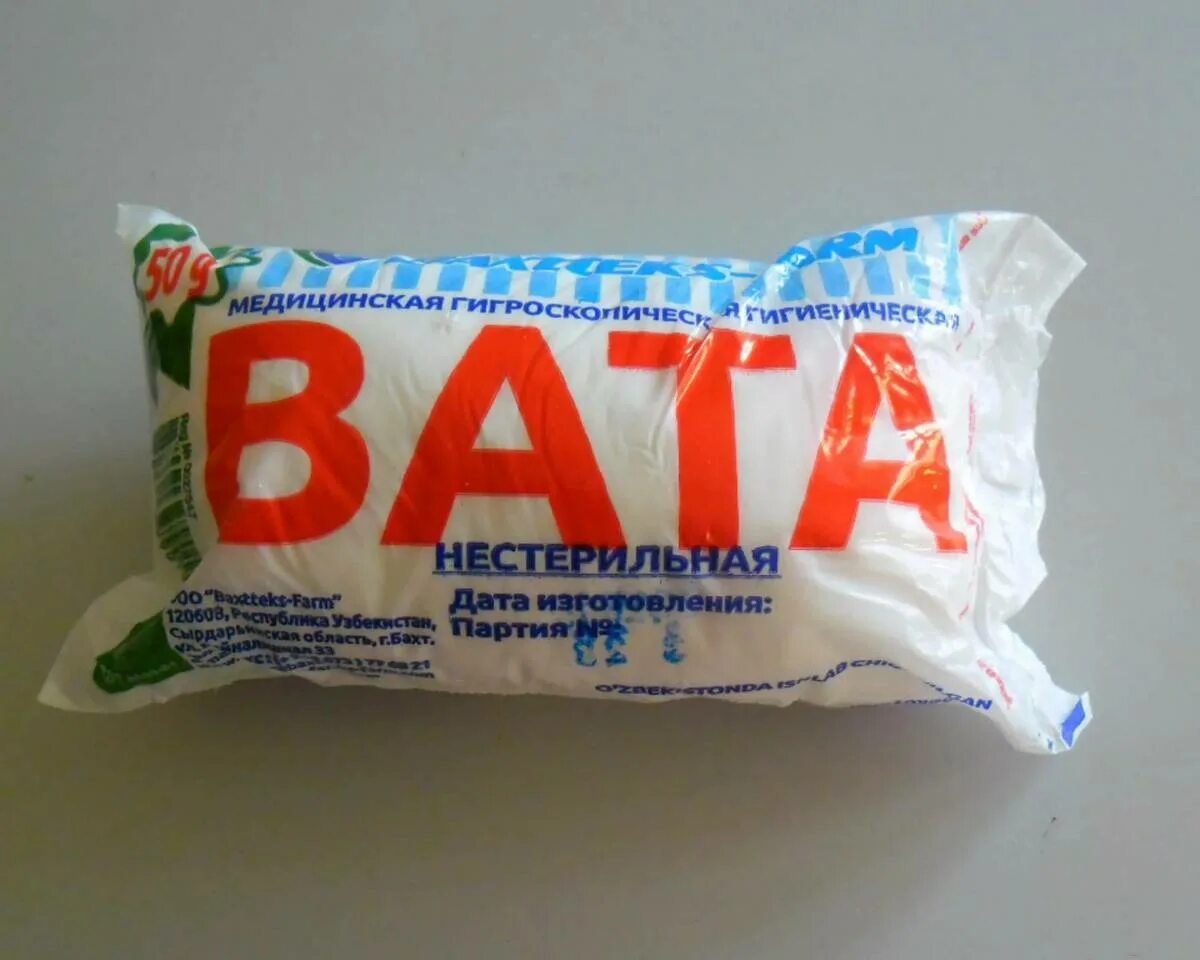 Вата идти. Вата медицинская. картинка вата. вата для детей. вата нестерильная в упаковке.