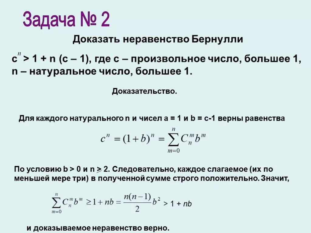 Формула бинома Ньютона доказательство. Бином Ньютона задачи с решением. Бином Ньютона метод математической индукции. Доказать неравенство.