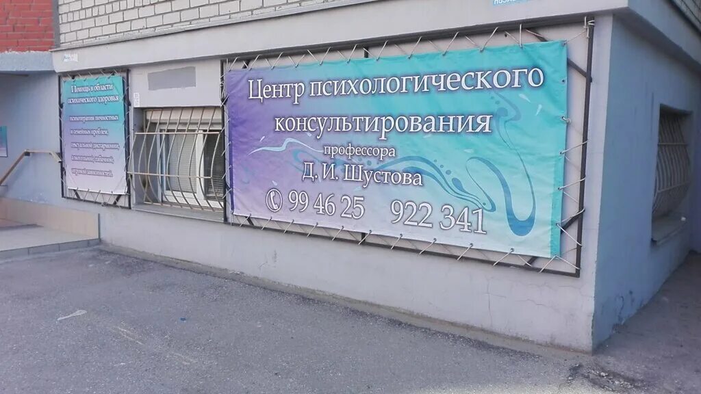 Центр психиатрического здоровья. Реклама психологического центра. Наркологическая клиника в Рязани. Научный наркологический центр. Рязанская наркологическая больница.