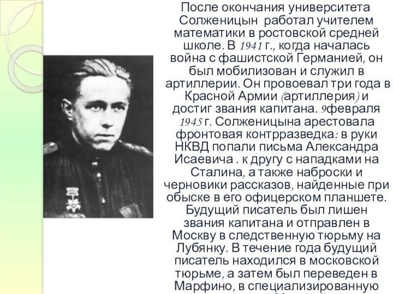 А и солженицын судьба и творчество писателя. Солженицын 1959. Солженицын биография. Солженицын 1941.