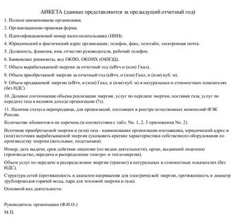 Анкета предприятия