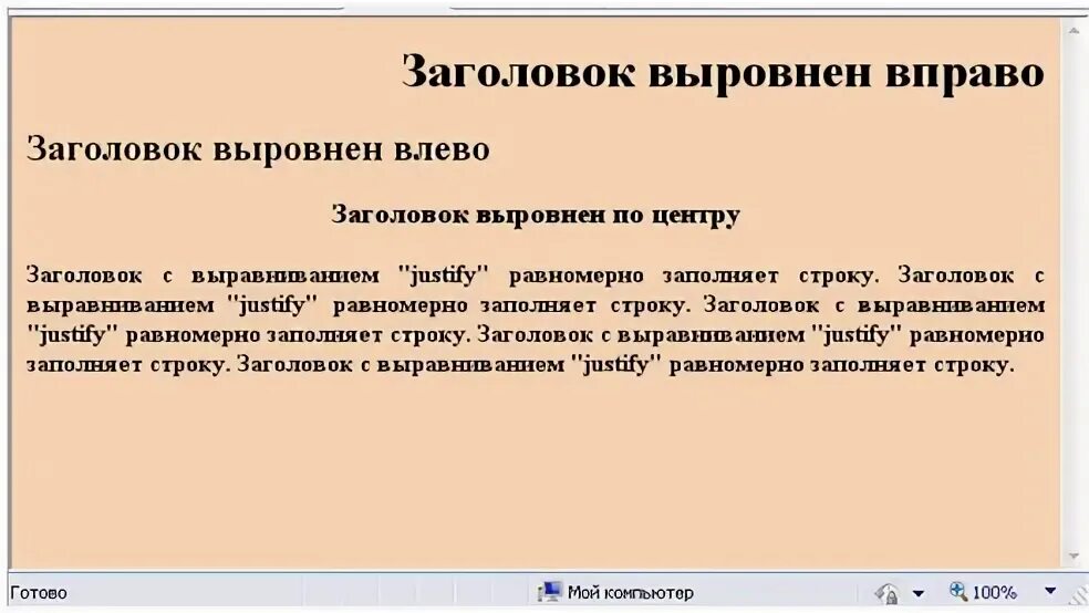 Выравнивание заголовков. 7) перечислите теги выравнивания текста по горизонтали?. Как выровнять заголовки в. Word как сделать текст по центру страницы. Выравнивание текста по центру в ворде.