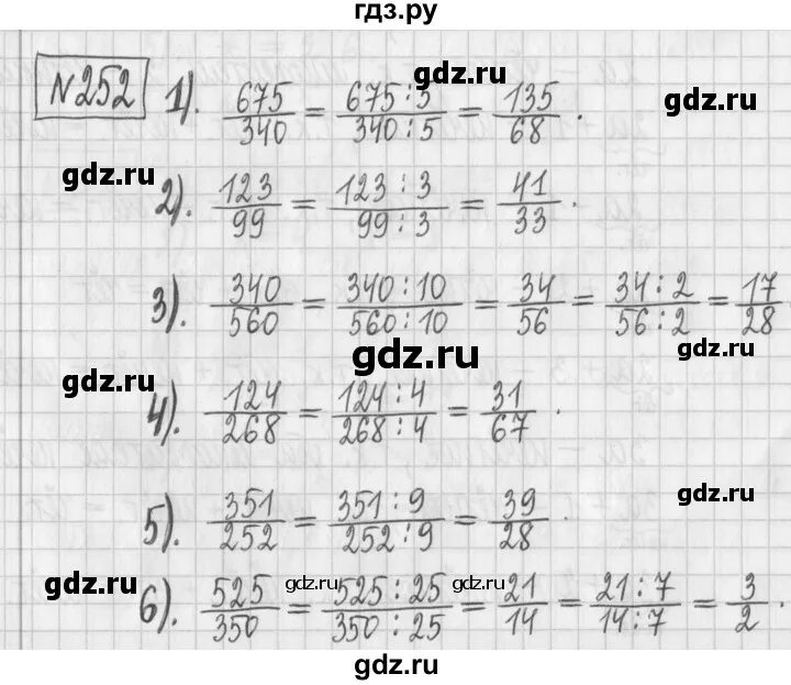 Номер 6 252 математика 5