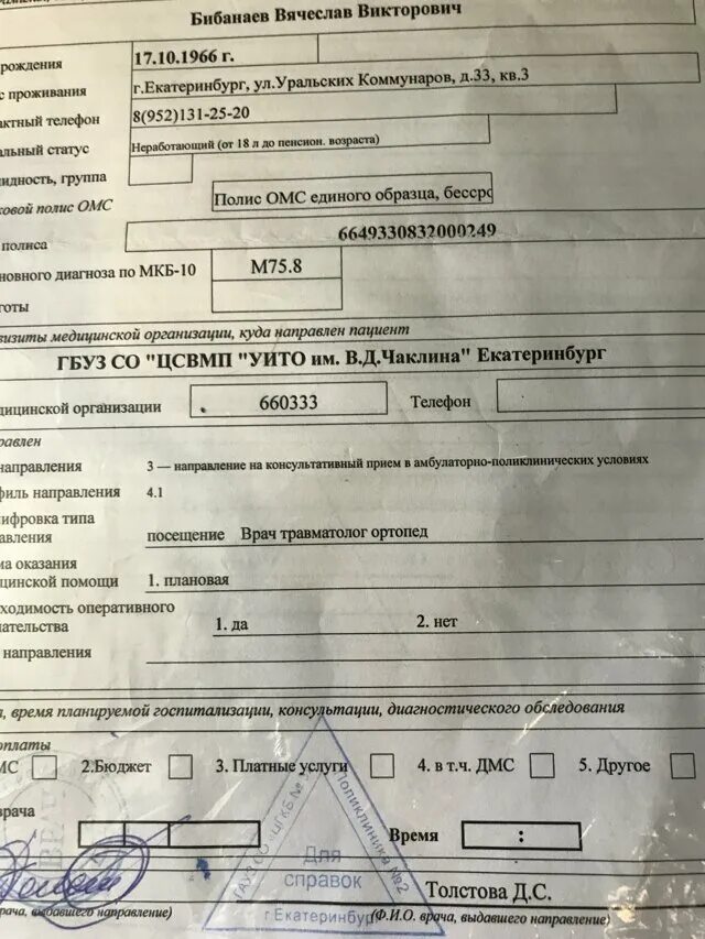 Уральский институт травматологии ортопедии имени чаклина. Уральский институт травматологии ортопедии имени чаклина. Нии чаклина екатеринбург. Уральский институт травматологии ортопедии имени чаклина. Чаклин ортопедия.